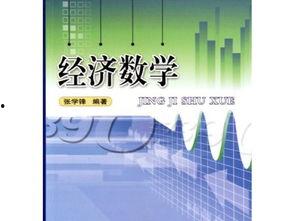 成人本科高数教学视频,成人本科数学学习的实用指南